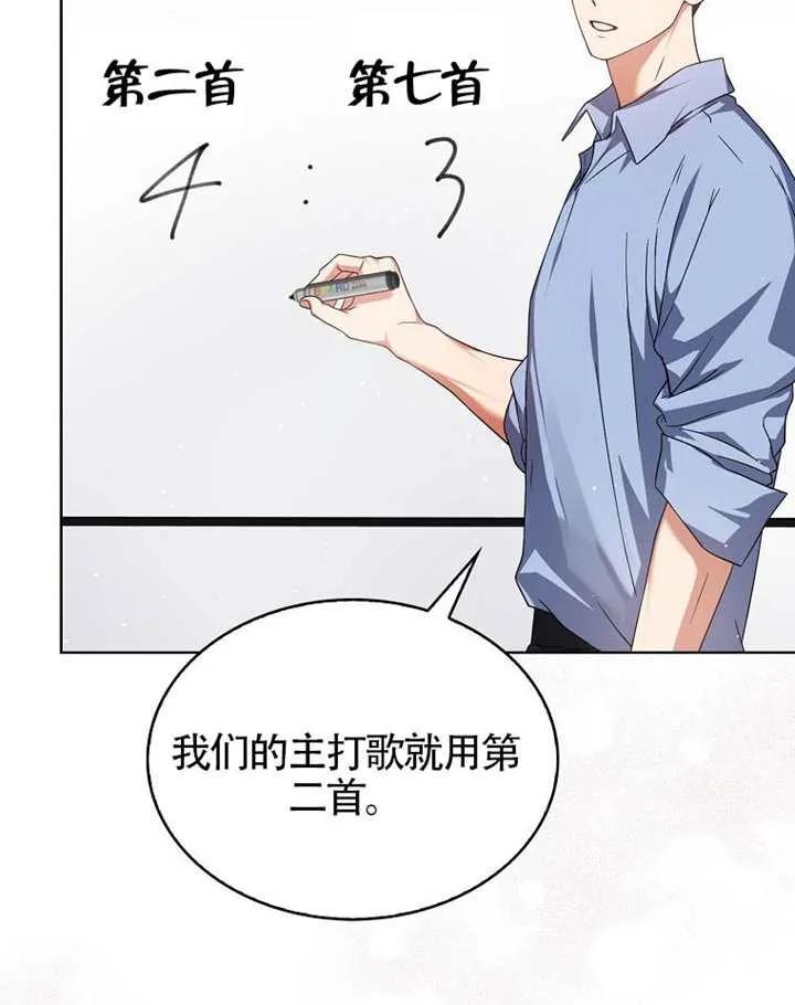 《得了不出道就会死的病》第68话 第60页