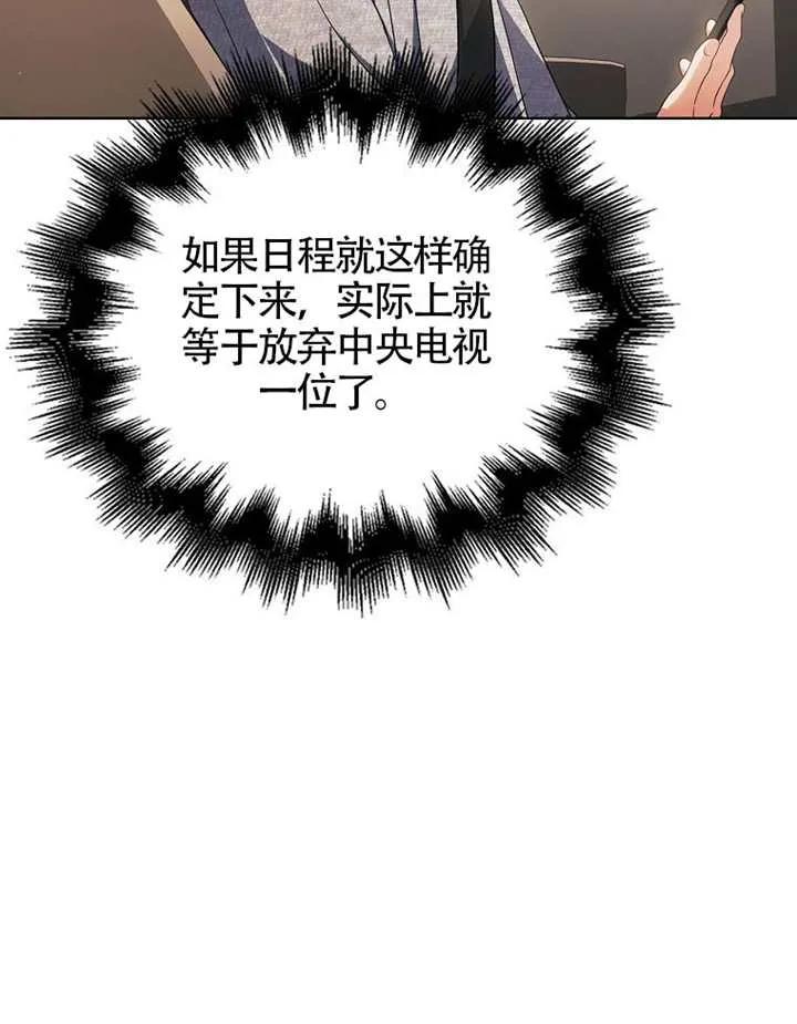 《得了不出道就会死的病》第68话 第82页