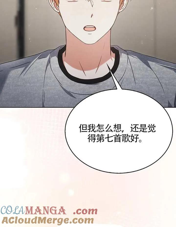 《得了不出道就会死的病》第68话 第101页