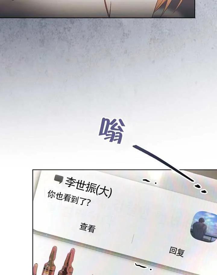 《得了不出道就会死的病》第68话 第78页