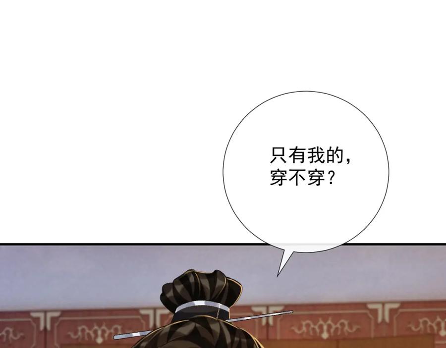 病态诱捕 第69话 换装 第30页