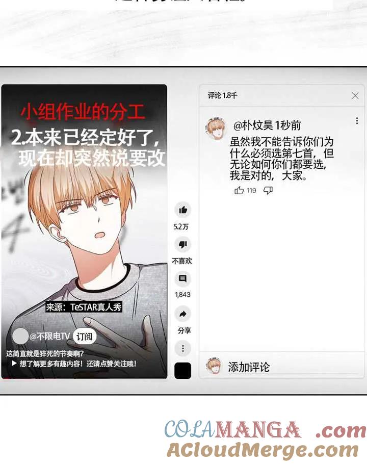 《得了不出道就会死的病》第68话 第69页