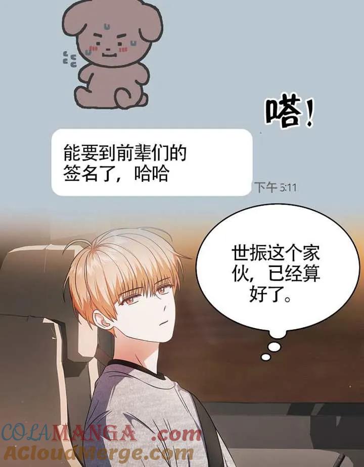 《得了不出道就会死的病》第68话 第81页