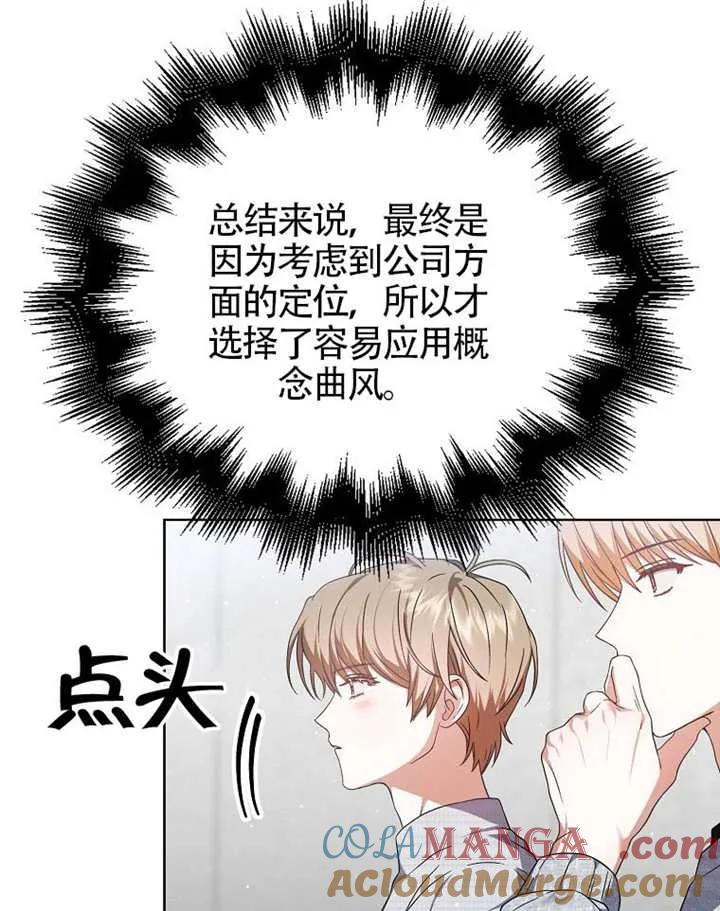 《得了不出道就会死的病》第68话 第65页