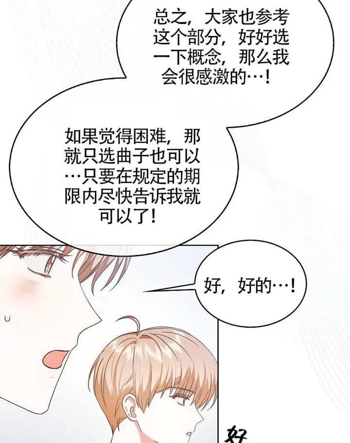 《得了不出道就会死的病》第68话 第54页
