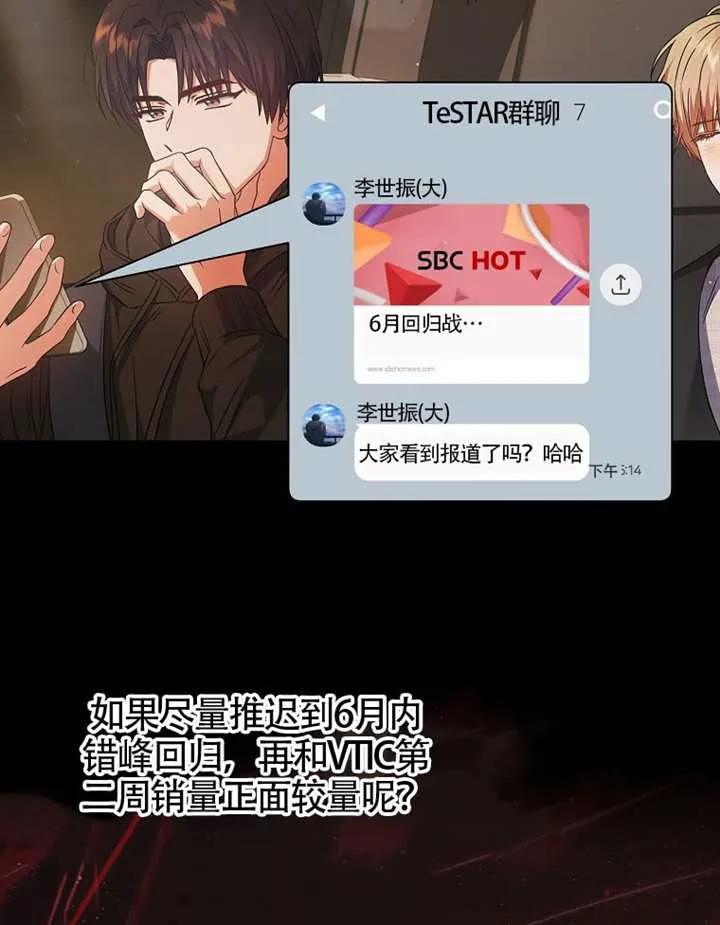 《得了不出道就会死的病》第68话 第84页