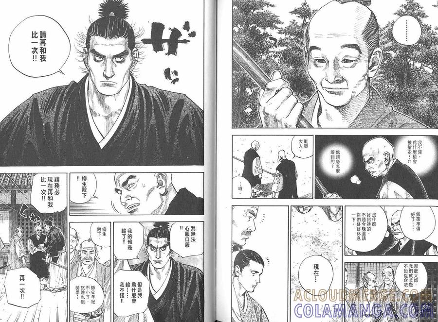 浪客行 - 第7卷 - 第85张图