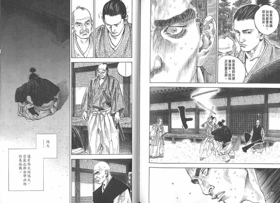 浪客行 - 第7卷 - 第86张图