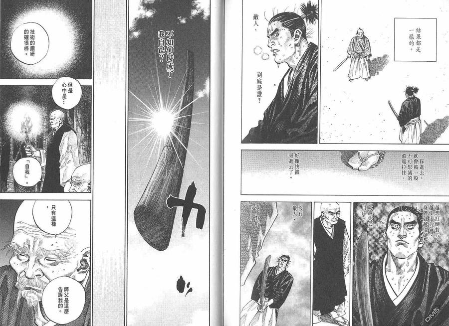 浪客行 - 第7卷 - 第87张图