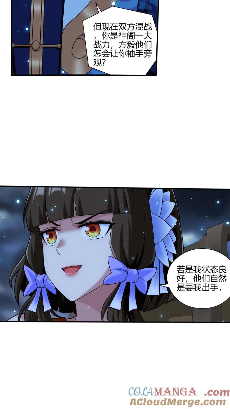 《斗破苍穹之大主宰》第704话 我够不够惨？ 第31页