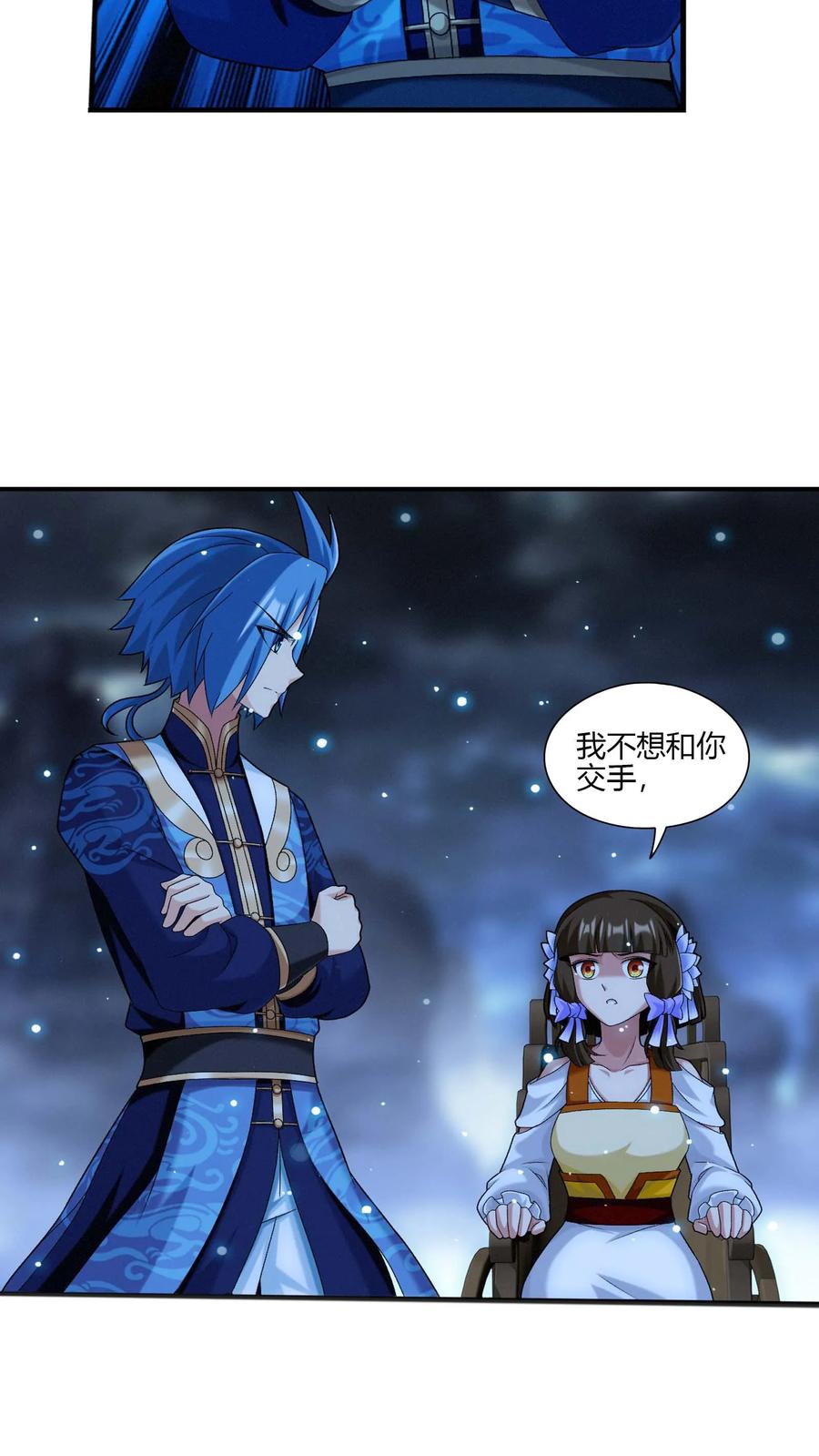 《斗破苍穹之大主宰》第704话 我够不够惨？ 第28页