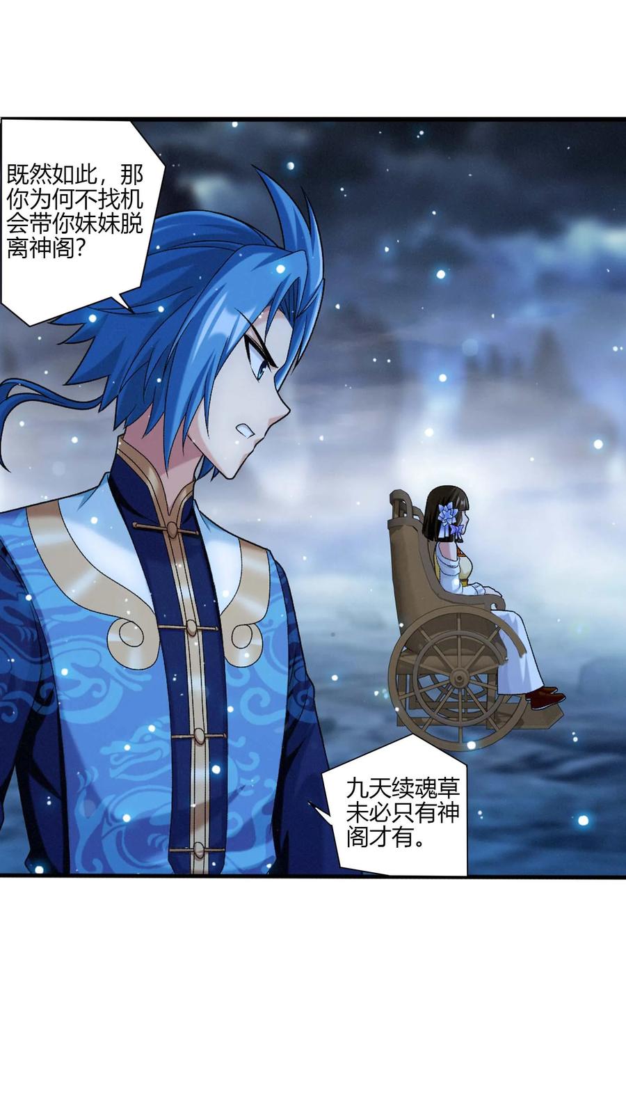 《斗破苍穹之大主宰》第704话 我够不够惨？ 第24页