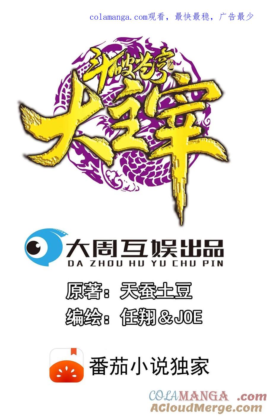 《斗破苍穹之大主宰》第704话 我够不够惨？ 第1页