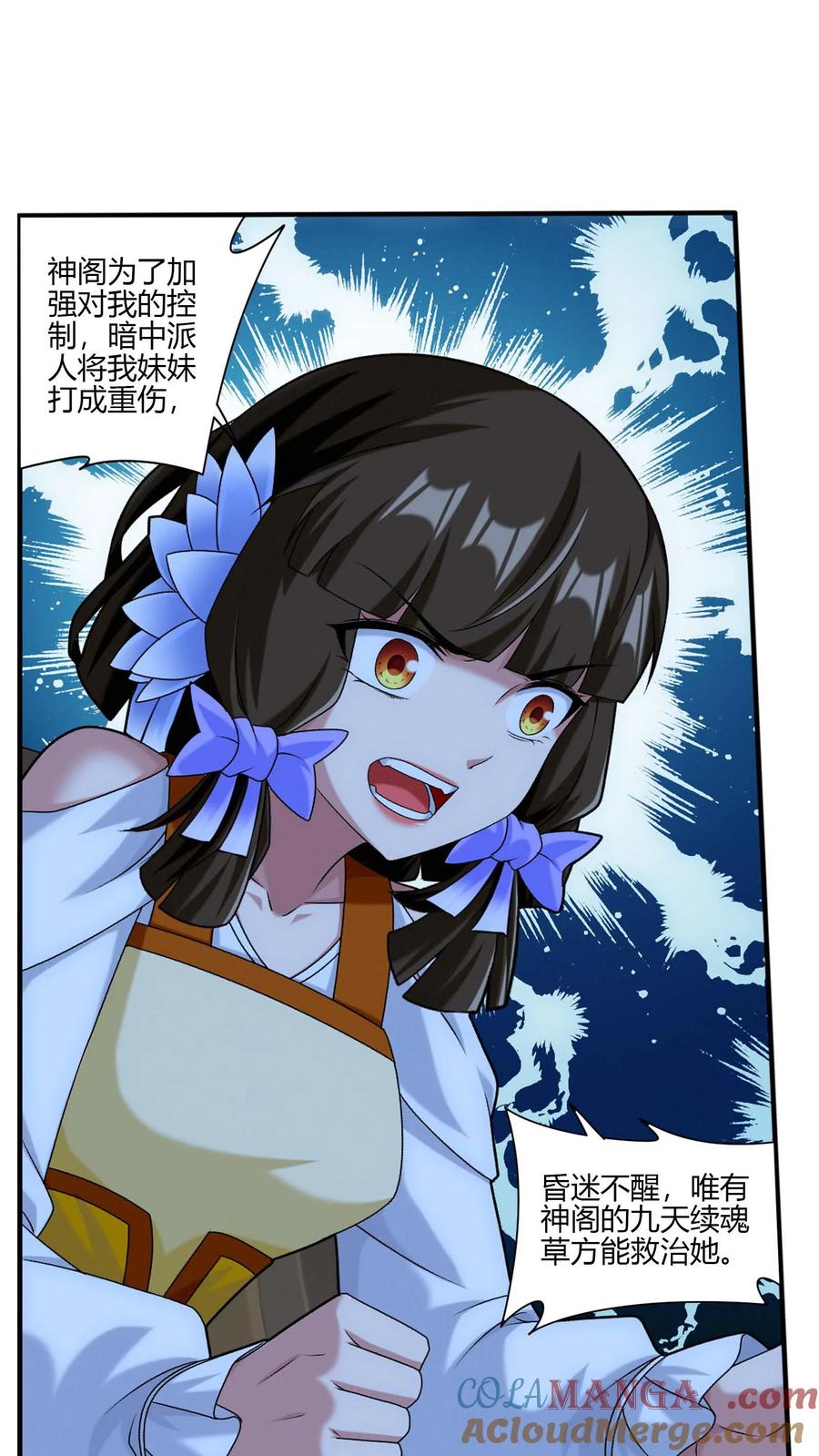 《斗破苍穹之大主宰》第704话 我够不够惨？ 第21页