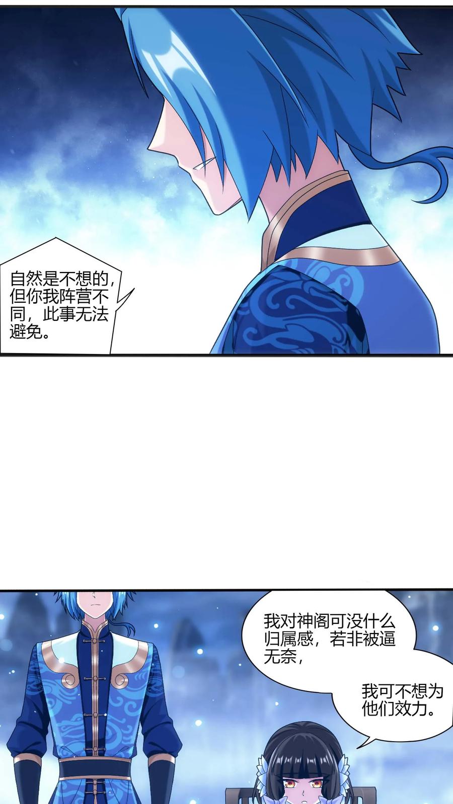 《斗破苍穹之大主宰》第704话 我够不够惨？ 第18页