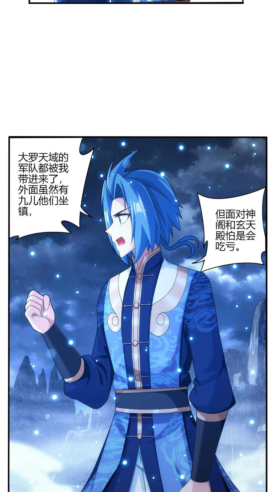 《斗破苍穹之大主宰》第704话 我够不够惨？ 第16页