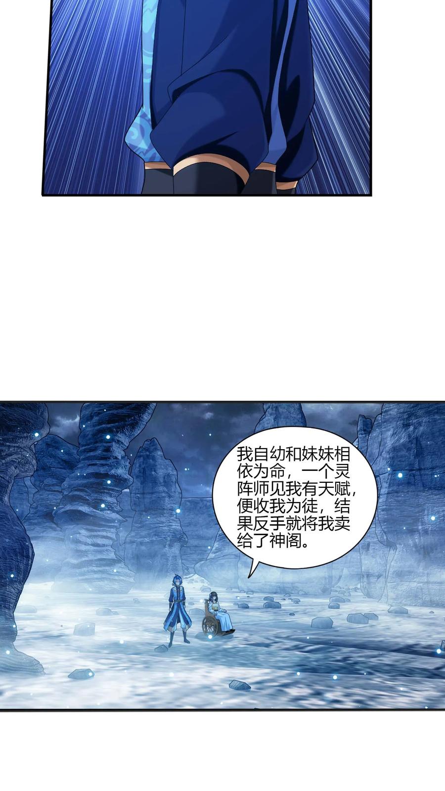 《斗破苍穹之大主宰》第704话 我够不够惨？ 第20页