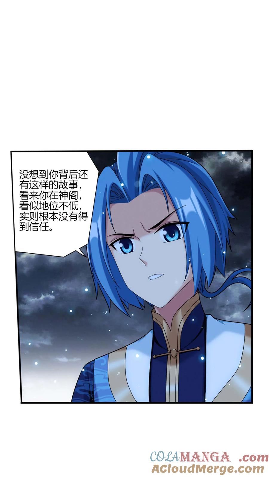 《斗破苍穹之大主宰》第704话 我够不够惨？ 第23页