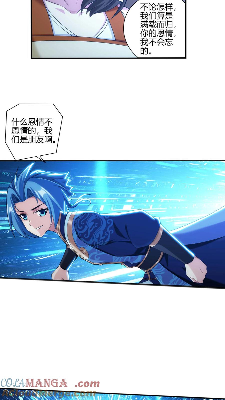 《斗破苍穹之大主宰》第704话 我够不够惨？ 第7页