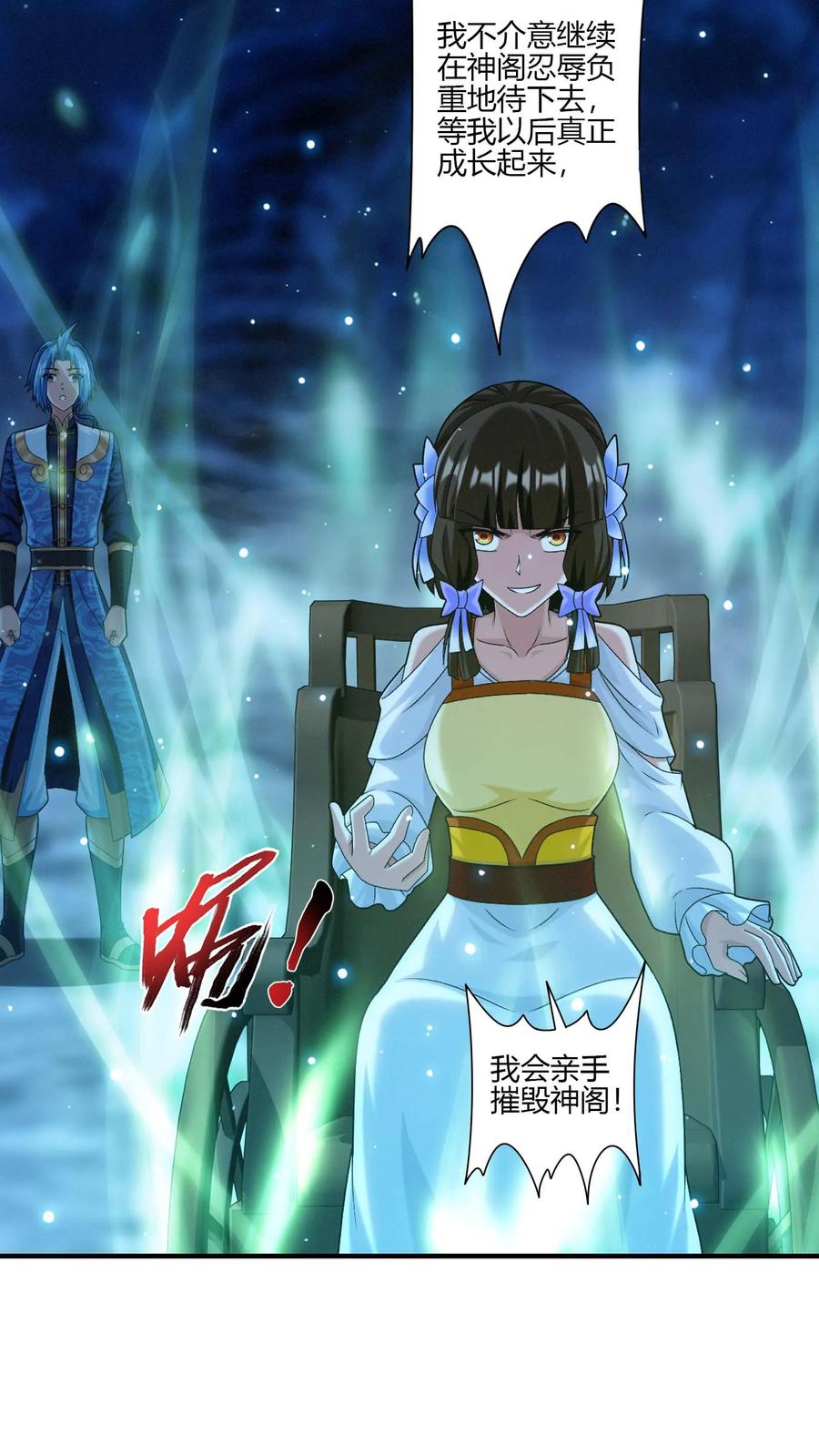 《斗破苍穹之大主宰》第704话 我够不够惨？ 第26页