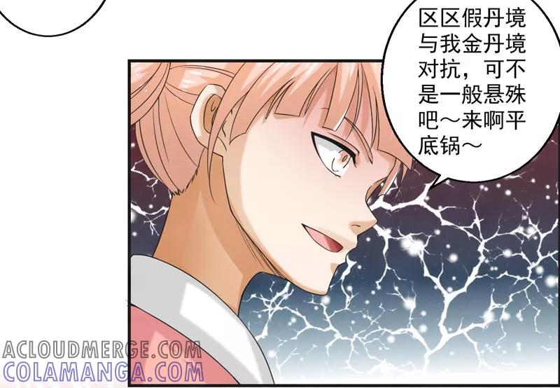 修仙奇葩录 第73话 第39页