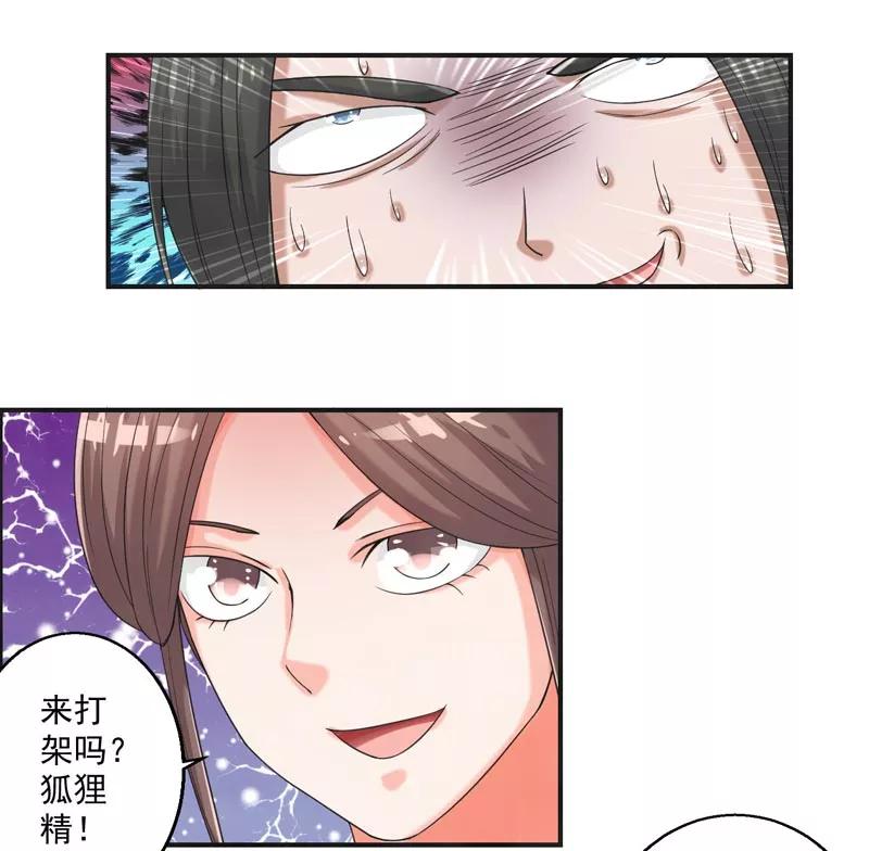 修仙奇葩录 第73话 第38页