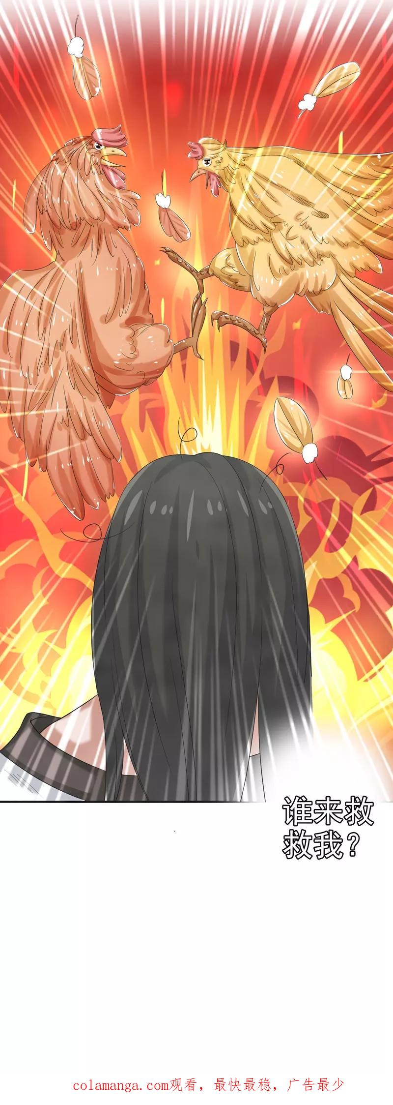修仙奇葩录 第73话 第40页