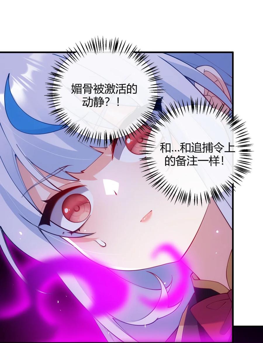 《天生媚骨的我被病娇徒儿盯上了》066 禁忌气息下的压制 第30页