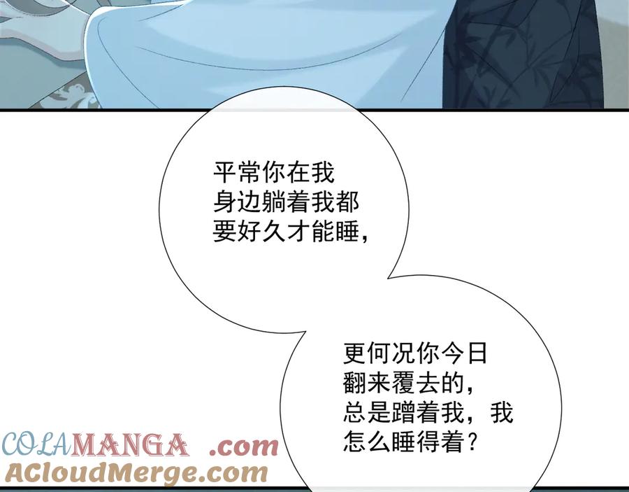 病态诱捕 第75话 交易 第93页
