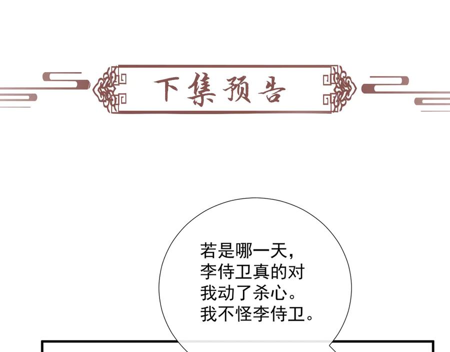 病态诱捕 第75话 交易 第100页