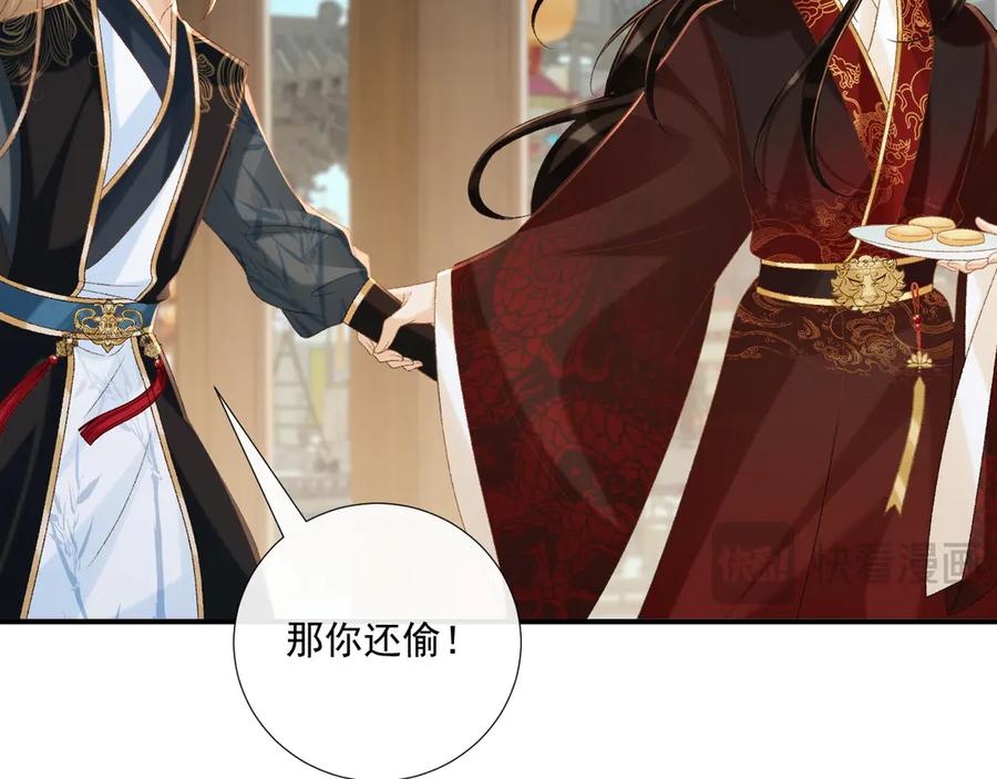 病态诱捕 第75话 交易 第76页