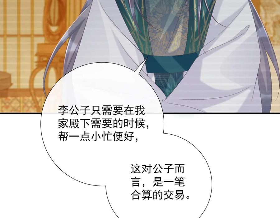 病态诱捕 第75话 交易 第87页