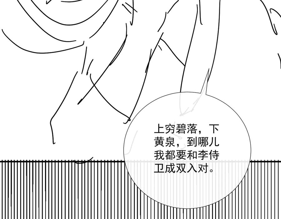 病态诱捕 第75话 交易 第103页