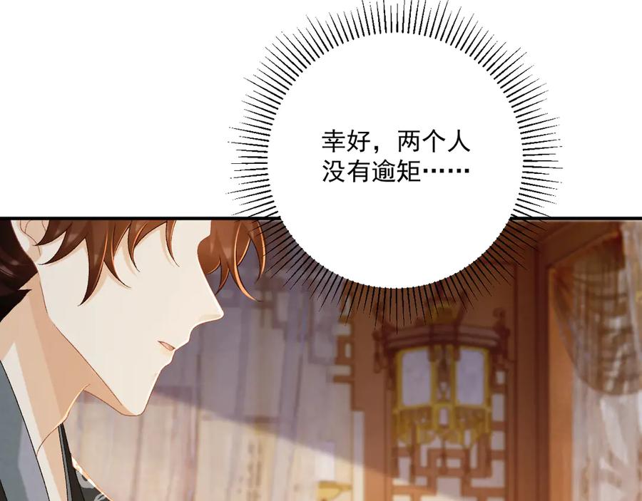 病态诱捕 第75话 交易 第30页