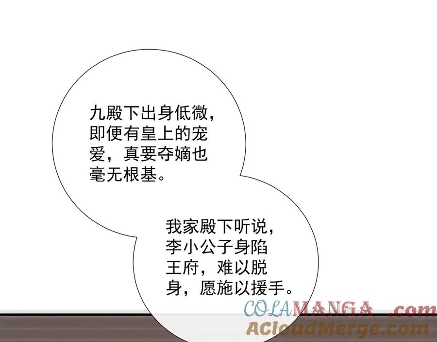 病态诱捕 第75话 交易 第85页