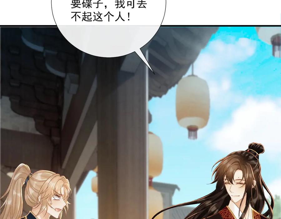 病态诱捕 第75话 交易 第75页