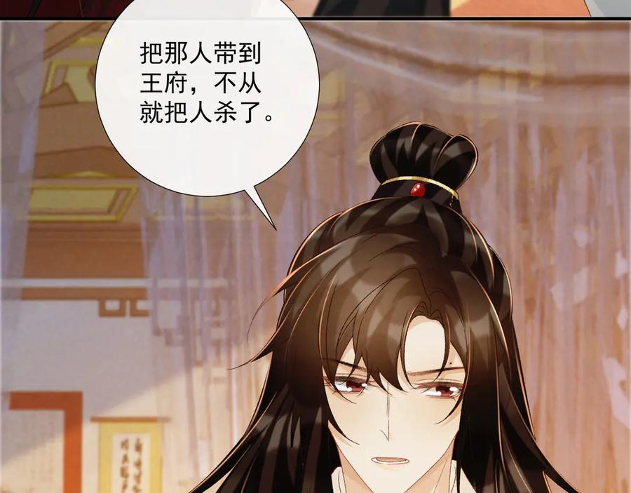 病态诱捕 第75话 交易 第67页