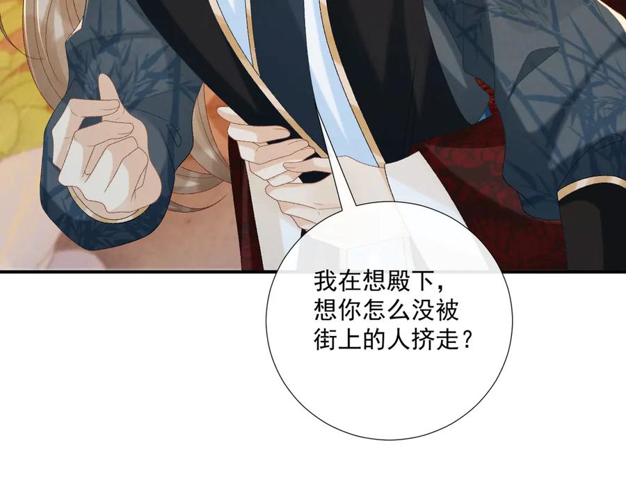 病态诱捕 第75话 交易 第39页
