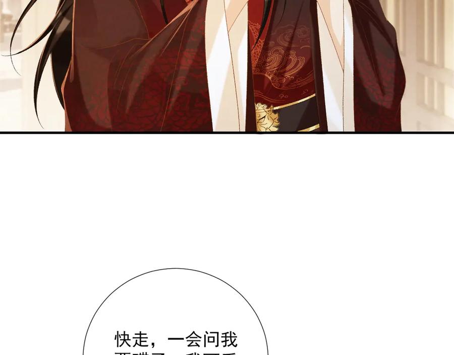 病态诱捕 第75话 交易 第74页