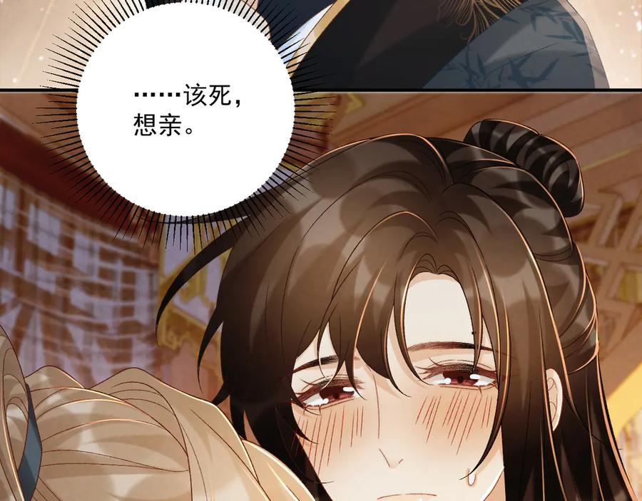 病态诱捕 第75话 交易 第44页
