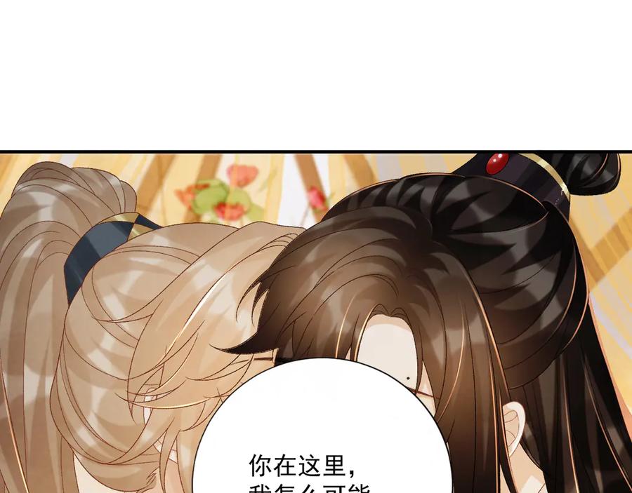 病态诱捕 第75话 交易 第40页
