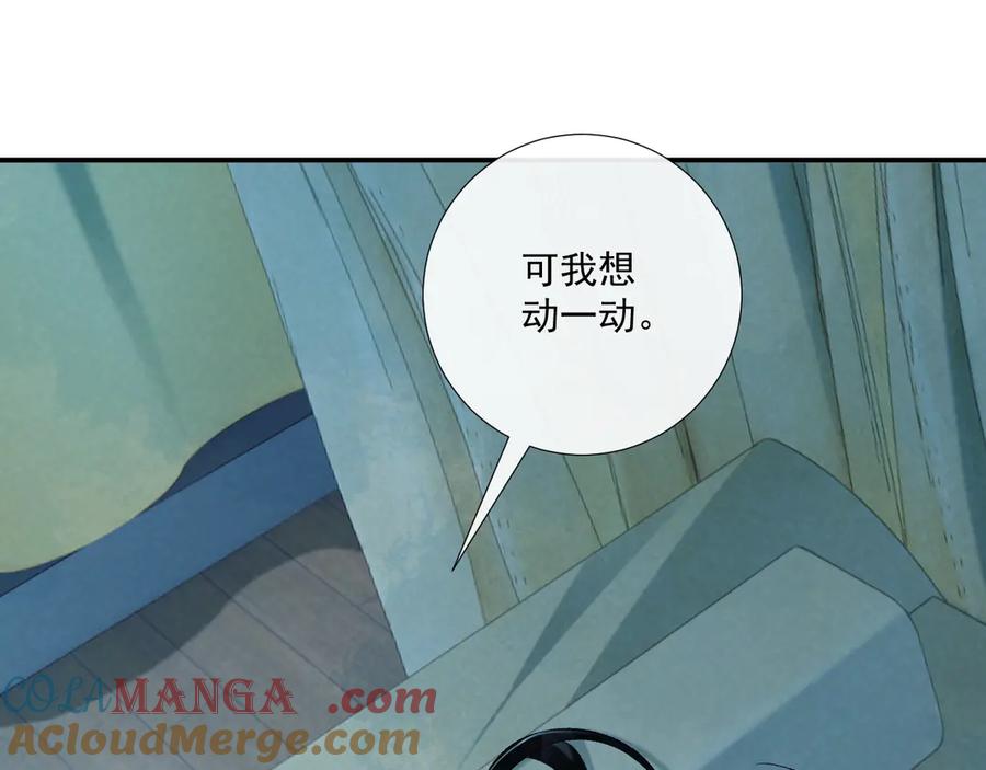 病态诱捕 第75话 交易 第97页