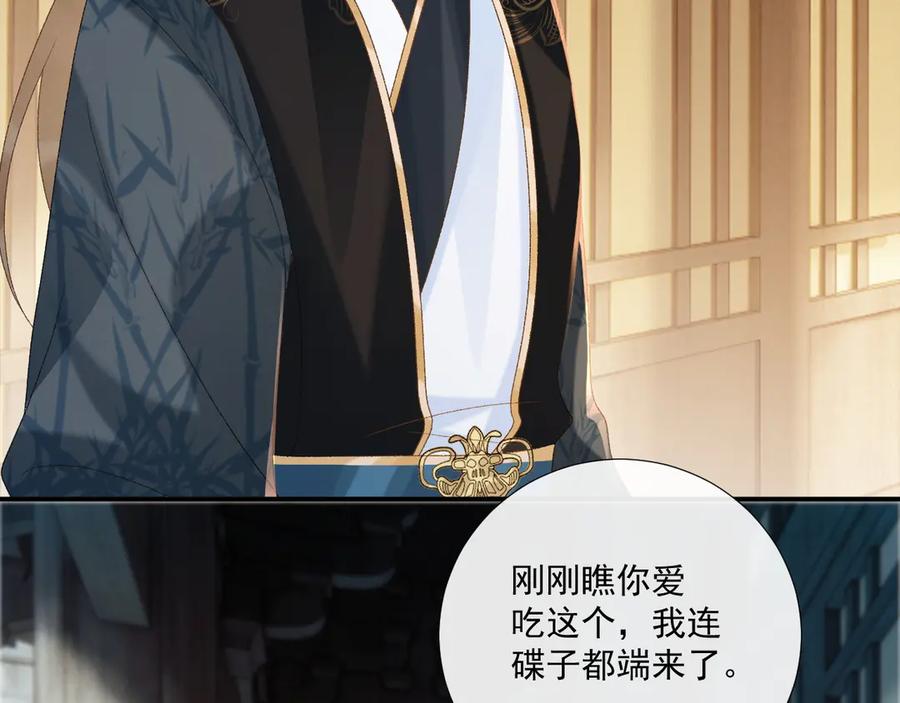 病态诱捕 第75话 交易 第72页