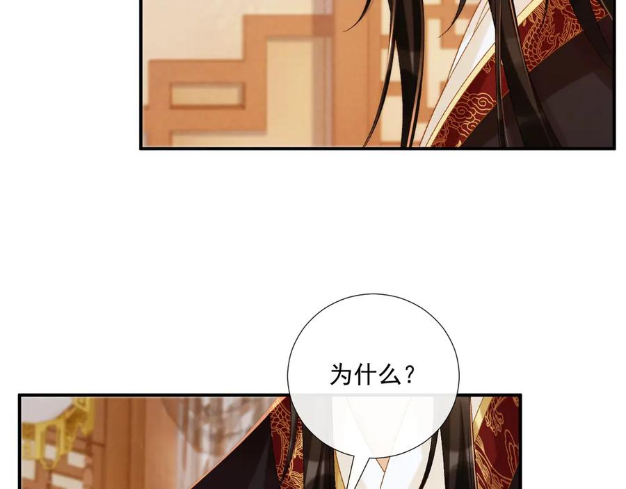 病态诱捕 第75话 交易 第55页