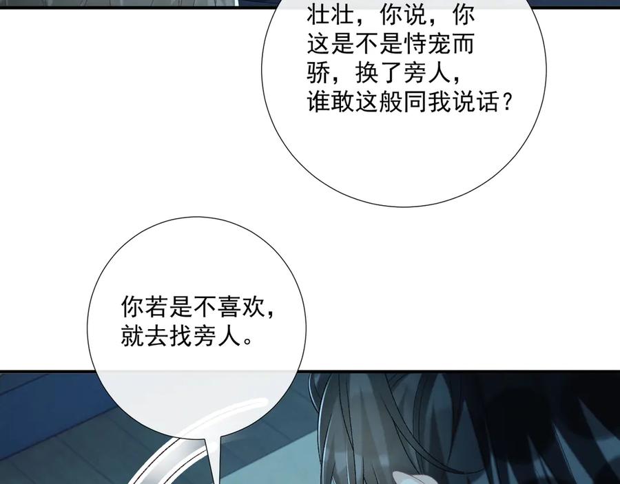 病态诱捕 第76话 他的真心话？ 第8页
