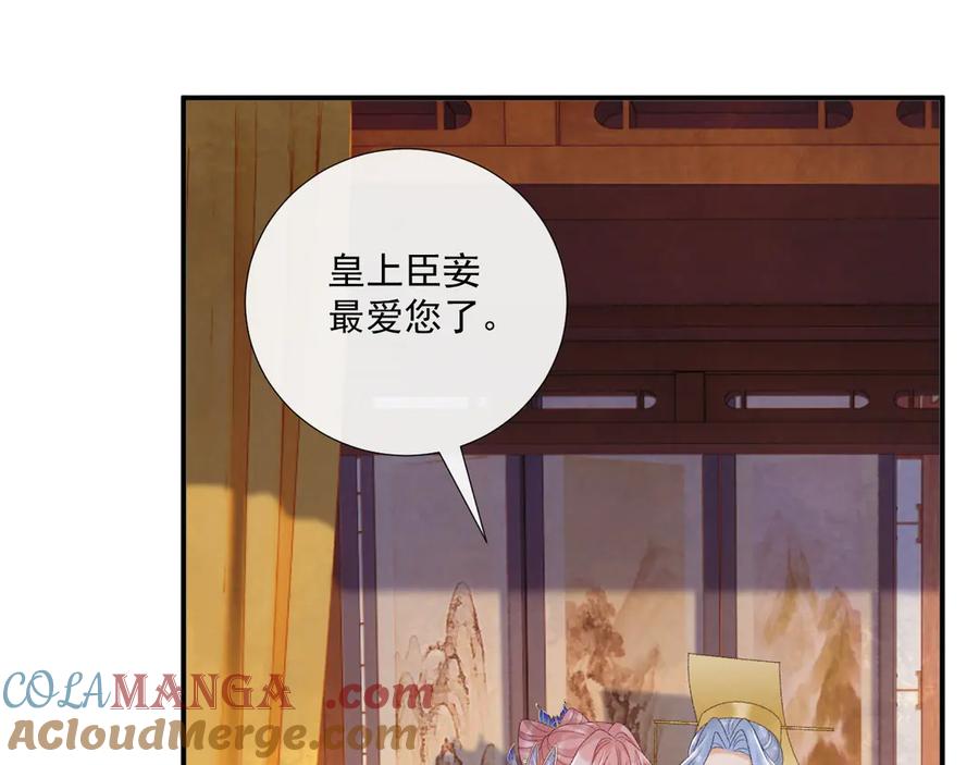 病态诱捕 第76话 他的真心话？ 第40页