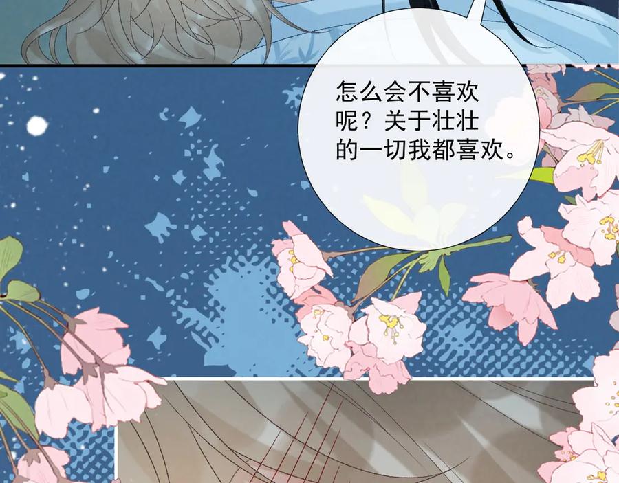 病态诱捕 第76话 他的真心话？ 第11页