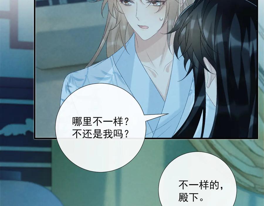 病态诱捕 第76话 他的真心话？ 第26页