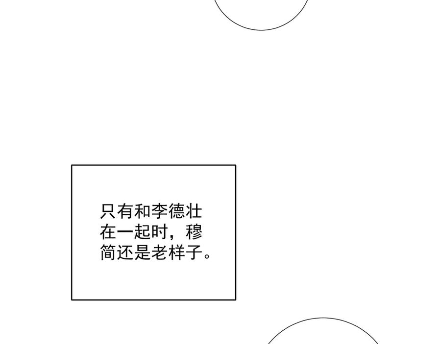 病态诱捕 第76话 他的真心话？ 第45页