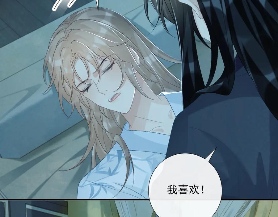 病态诱捕 第76话 他的真心话？ 第9页